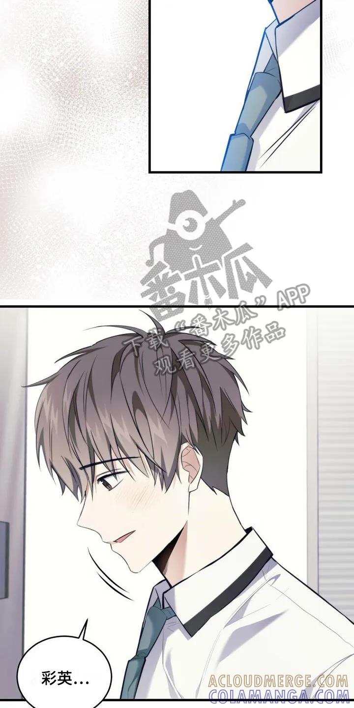 《追逐繁星》第10章：不是滋味 第17页