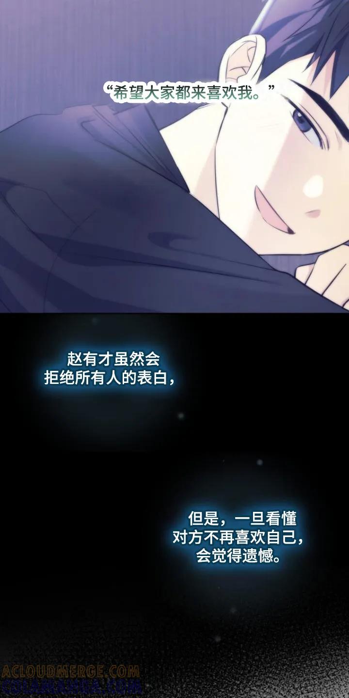 《追逐繁星》第10章：不是滋味 第21页