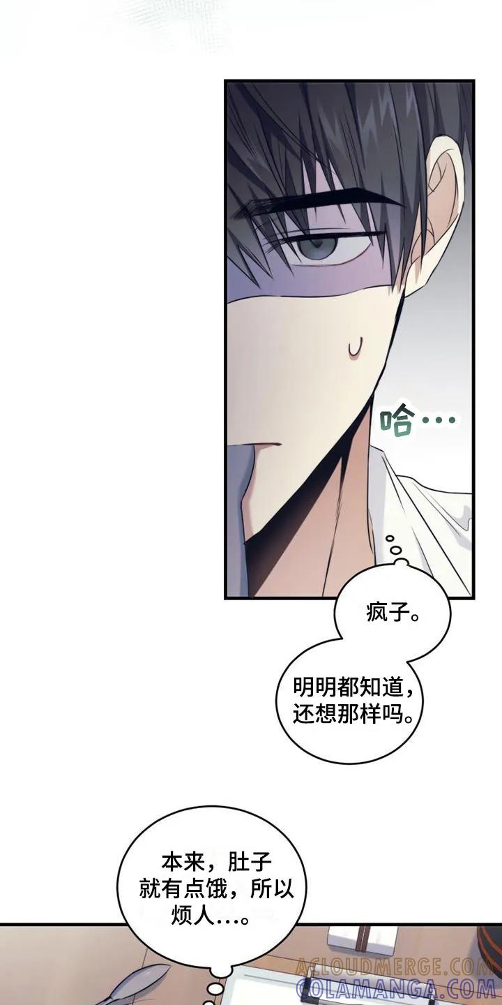 《追逐繁星》第10章：不是滋味 第7页