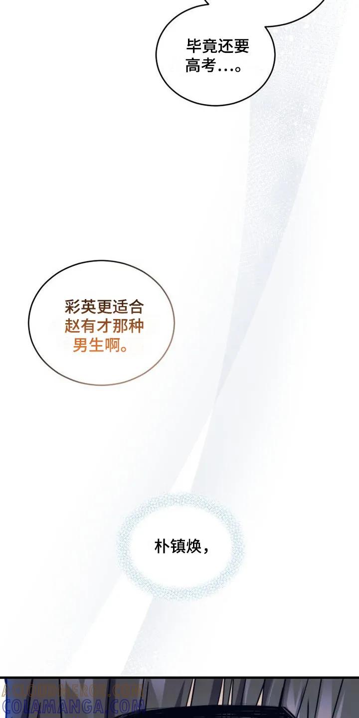 《追逐繁星》第10章：不是滋味 第19页