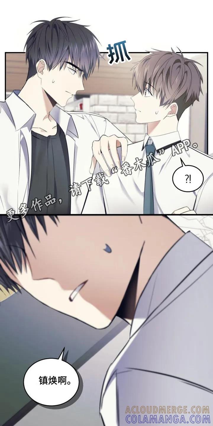 《追逐繁星》第10章：不是滋味 第11页