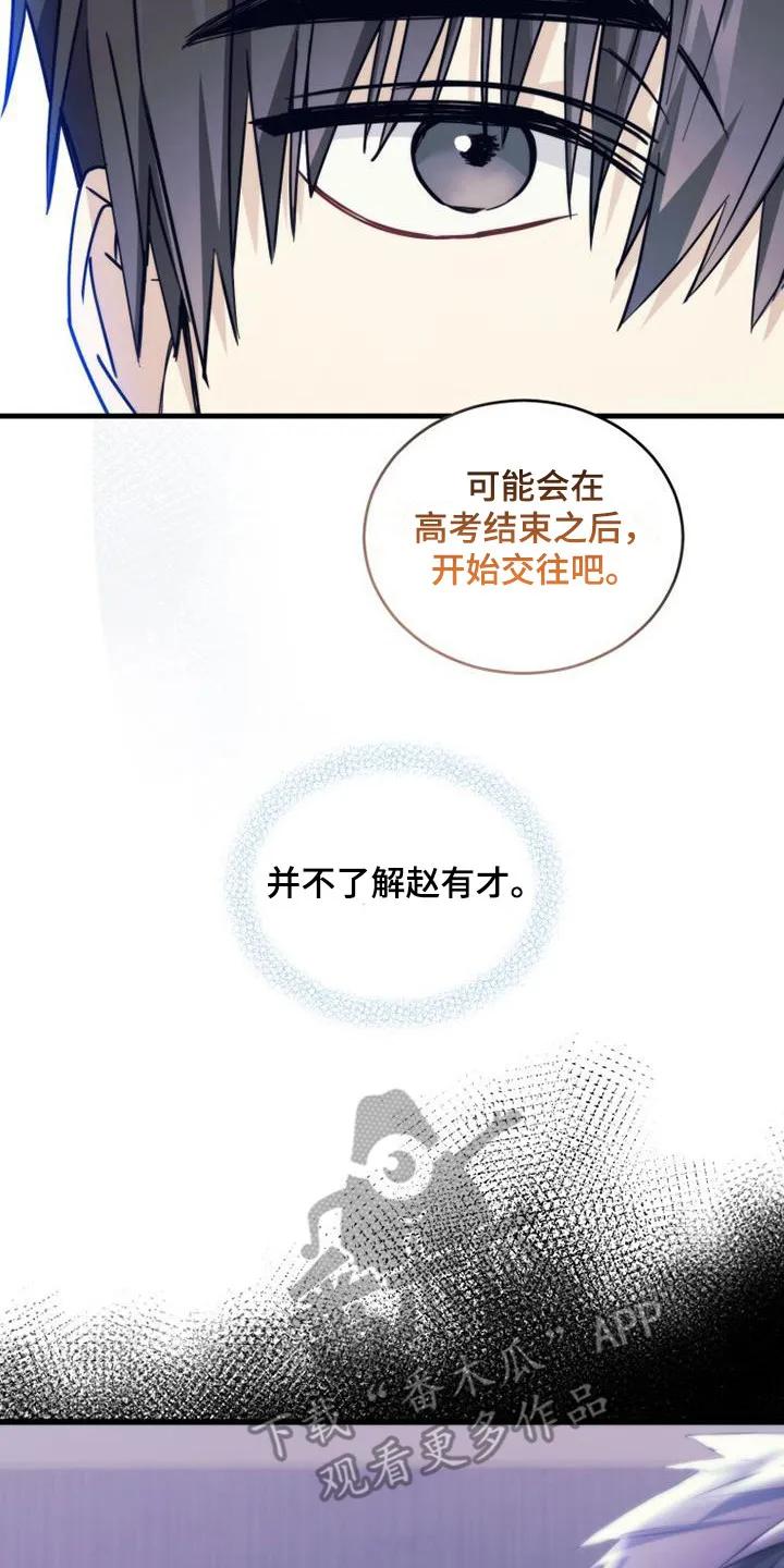 《追逐繁星》第10章：不是滋味 第20页