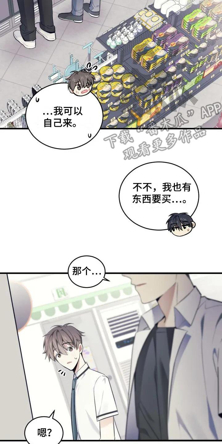 《追逐繁星》第10章：不是滋味 第14页