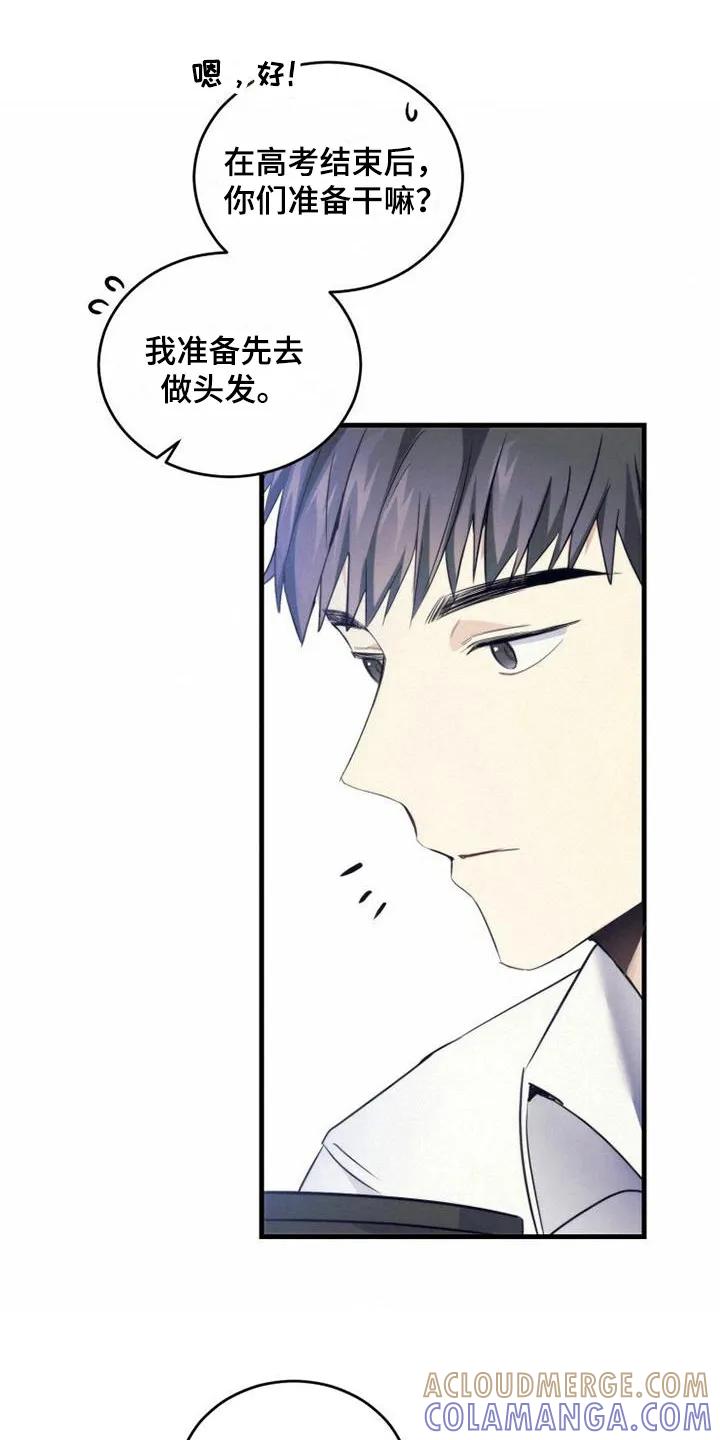 《追逐繁星》第10章：不是滋味 第3页