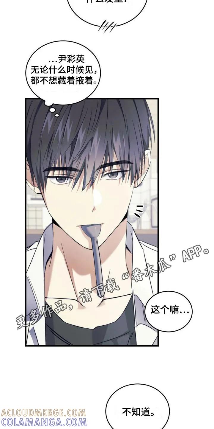 《追逐繁星》第10章：不是滋味 第5页