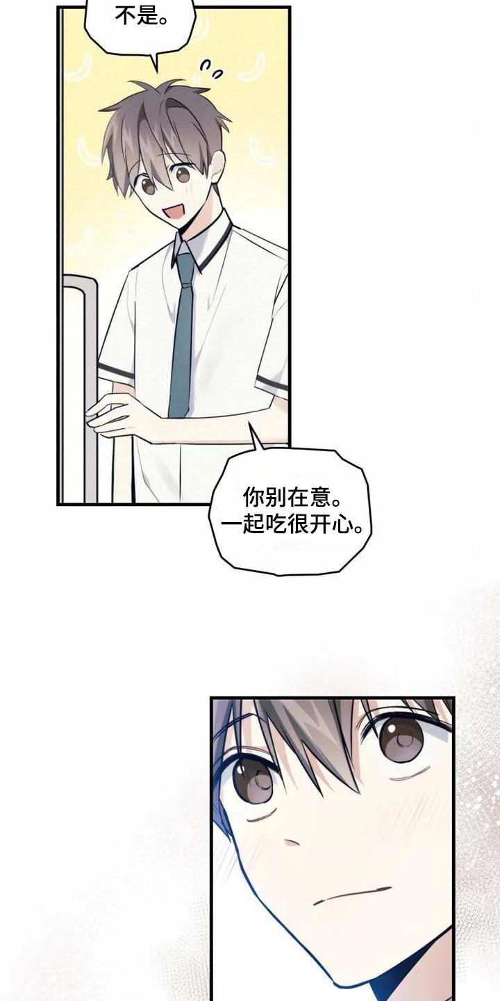 《追逐繁星》第10章：不是滋味 第16页
