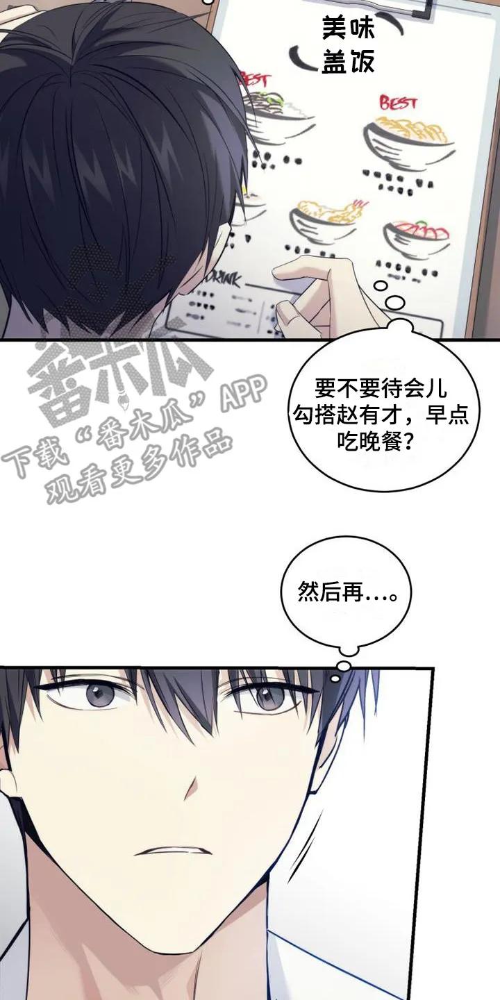 《追逐繁星》第10章：不是滋味 第8页