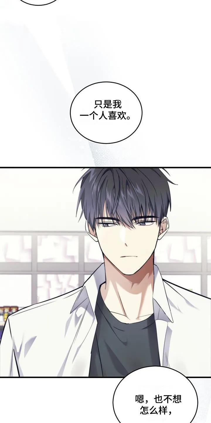 《追逐繁星》第10章：不是滋味 第18页