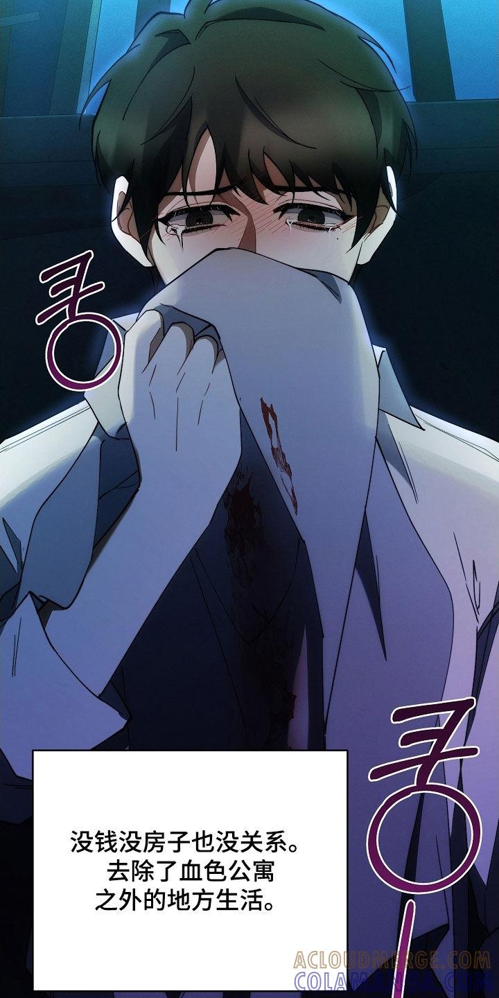 《血色公寓》第100章：下辈子 第29页