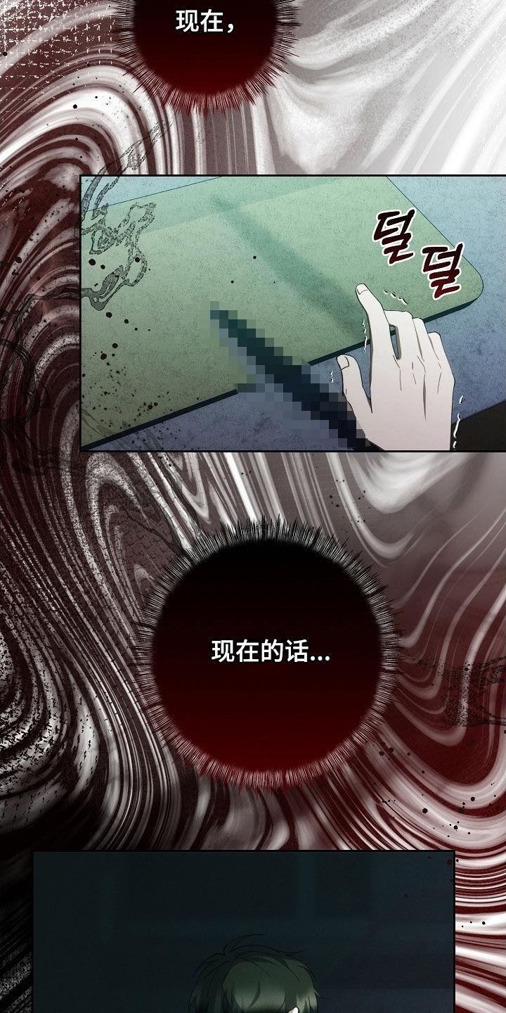 《血色公寓》第100章：下辈子 第12页
