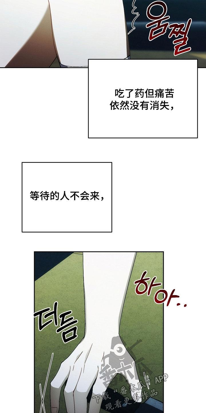 《血色公寓》第100章：下辈子 第20页