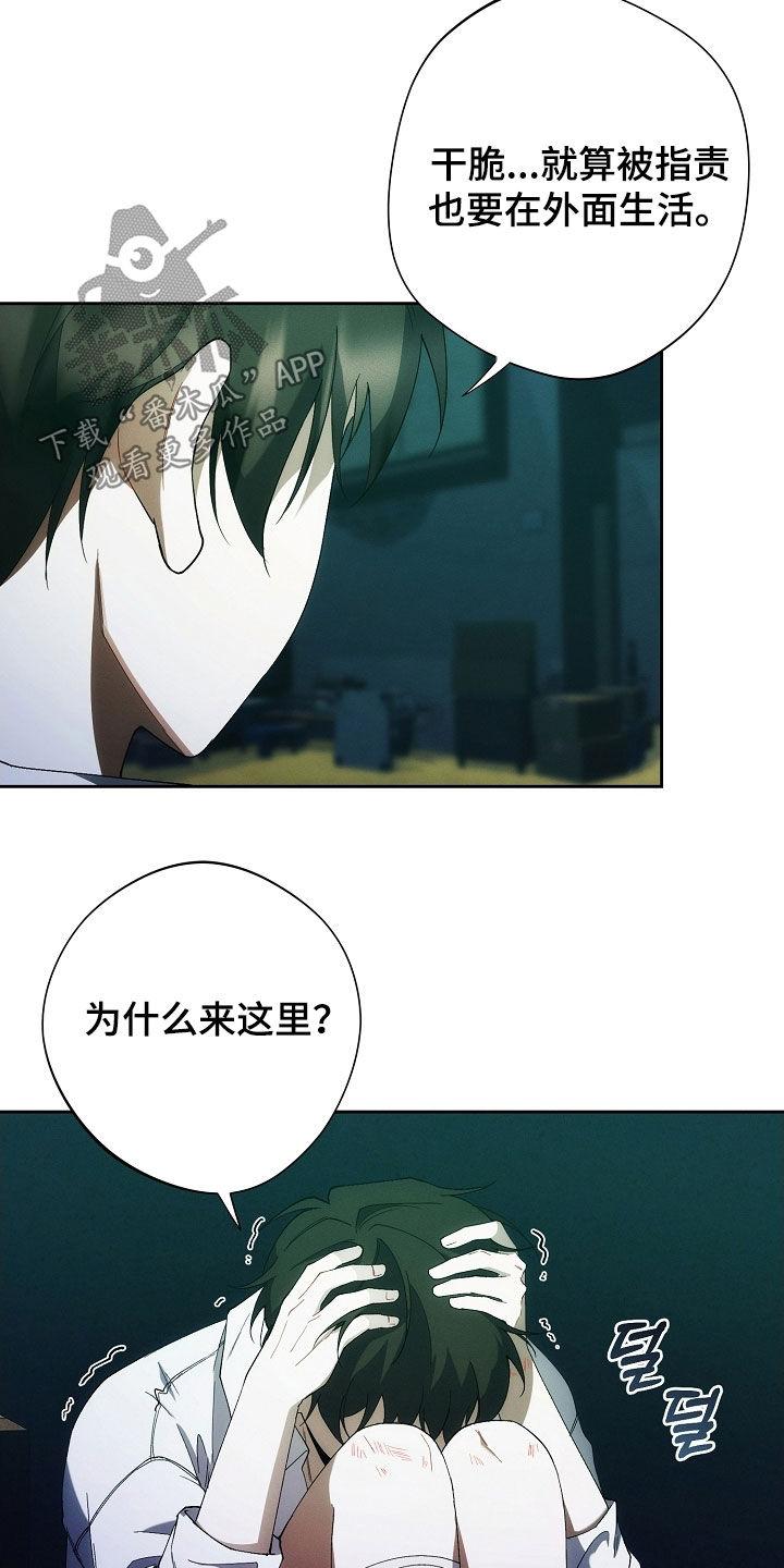《血色公寓》第100章：下辈子 第16页