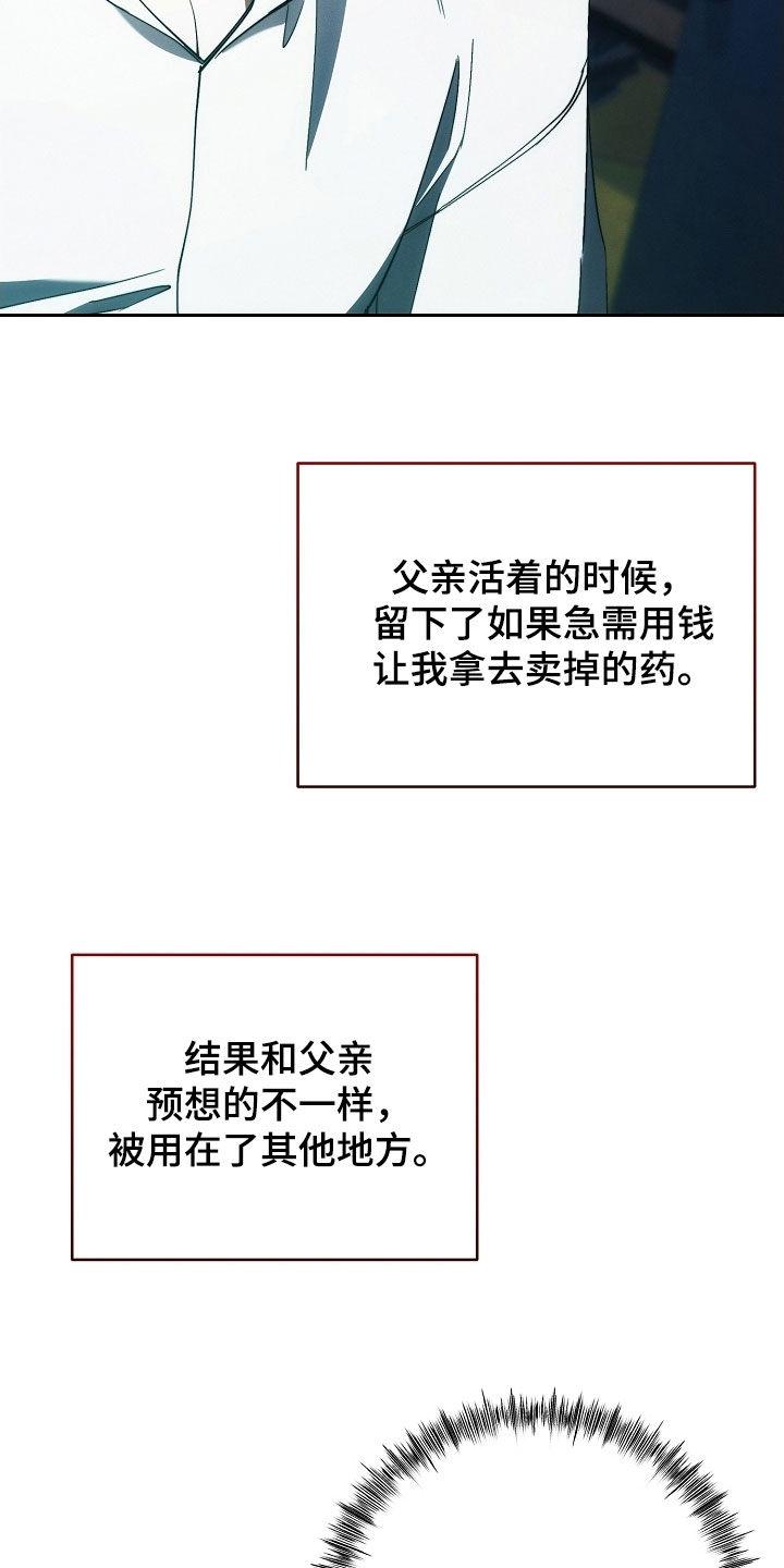 《血色公寓》第100章：下辈子 第8页