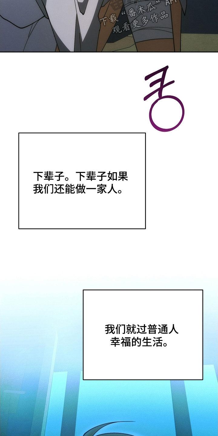 《血色公寓》第100章：下辈子 第28页