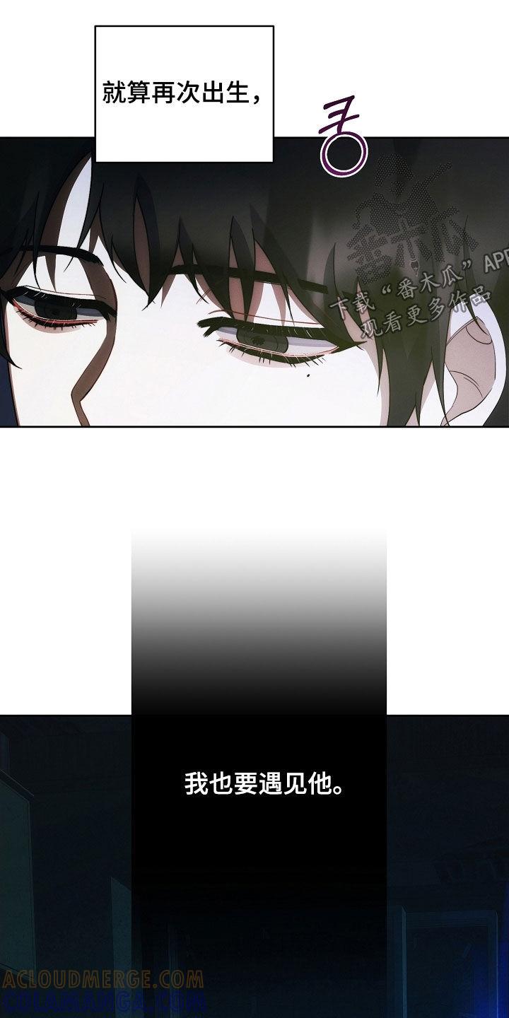 《血色公寓》第100章：下辈子 第31页