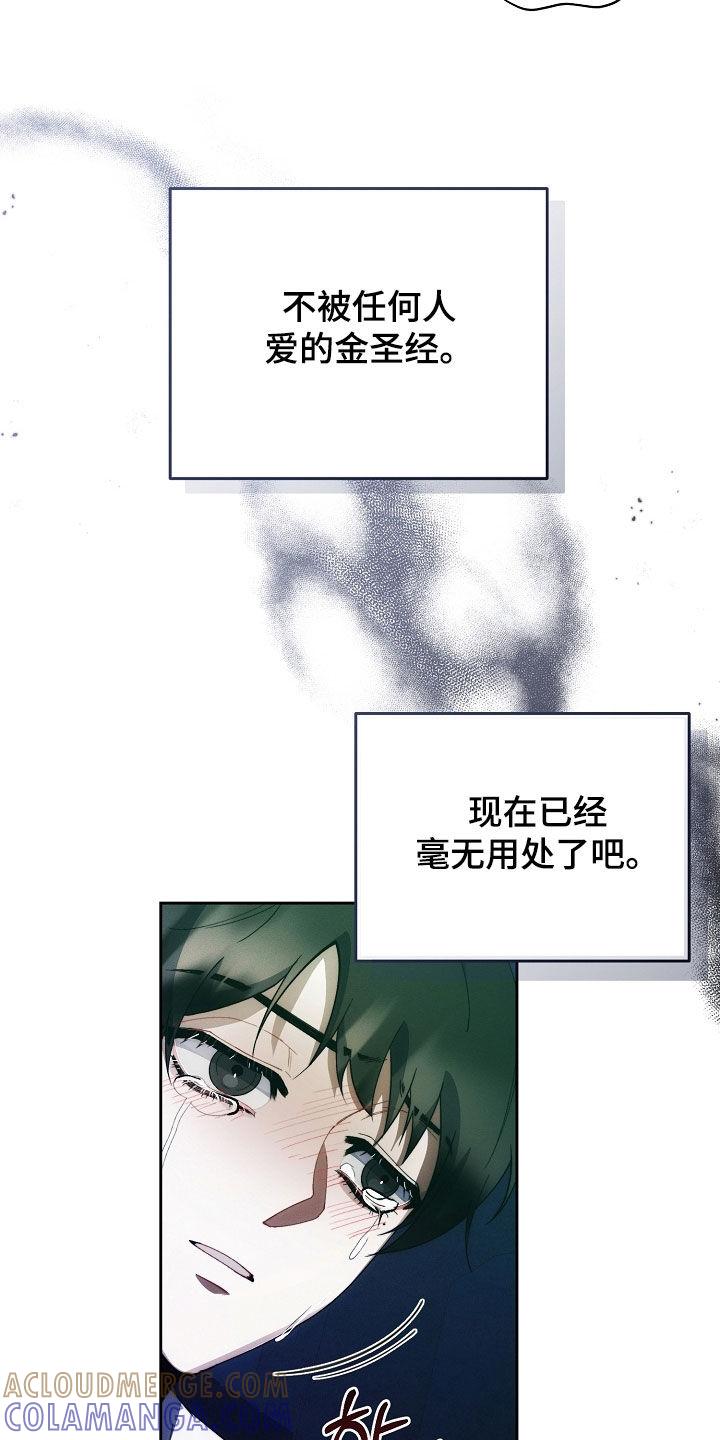 《血色公寓》第100章：下辈子 第3页