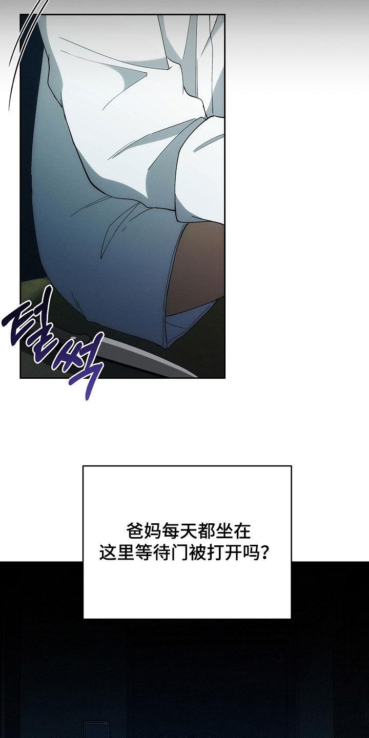 《血色公寓》第100章：下辈子 第14页