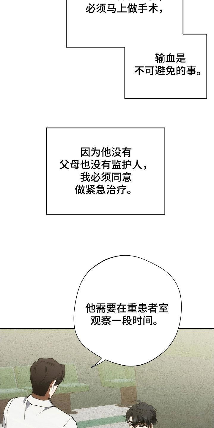 《血色公寓》第101章：敢死给我看看 第22页