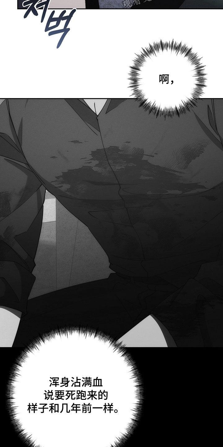 《血色公寓》第101章：敢死给我看看 第24页