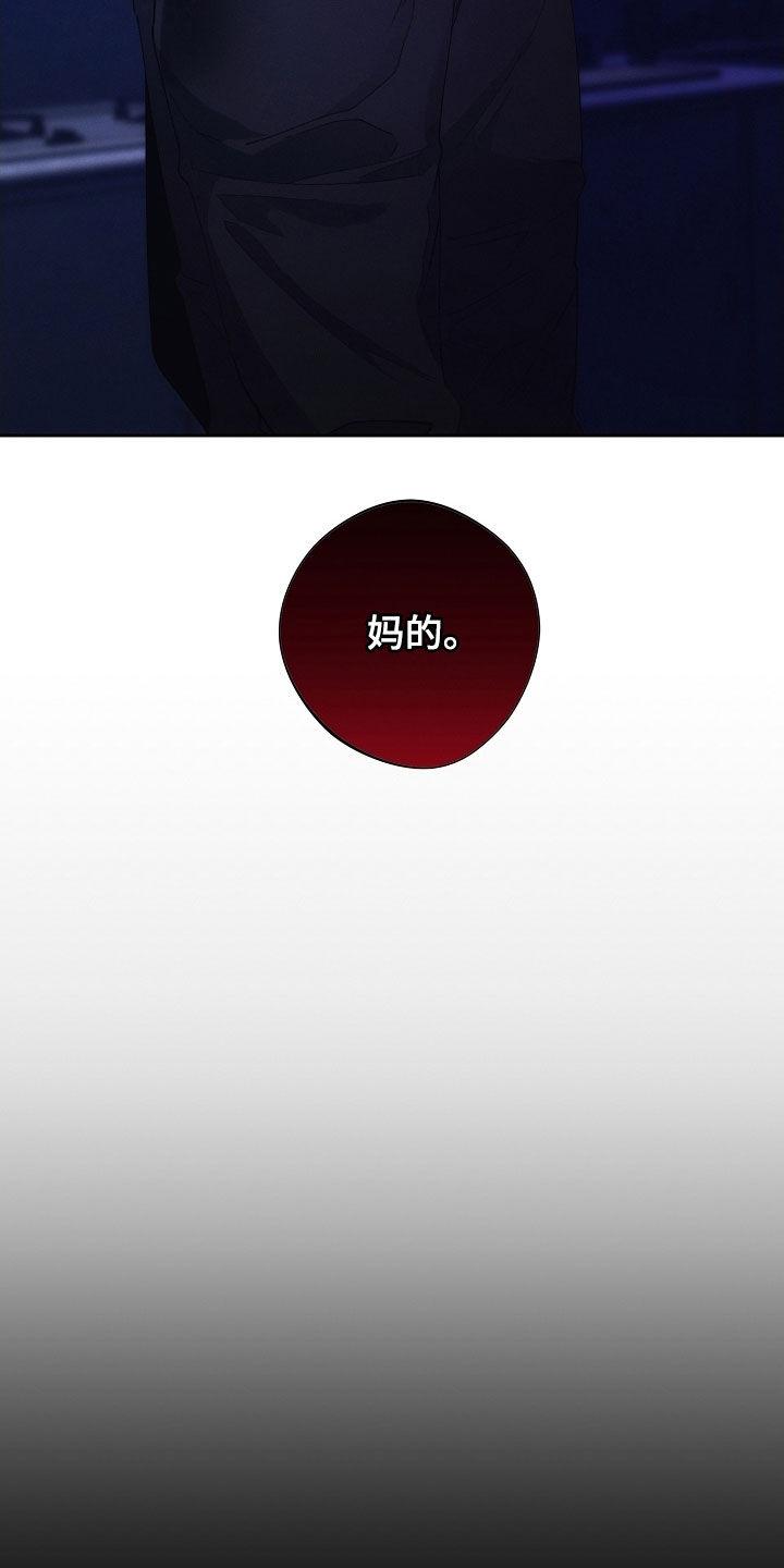 《血色公寓》第101章：敢死给我看看 第16页