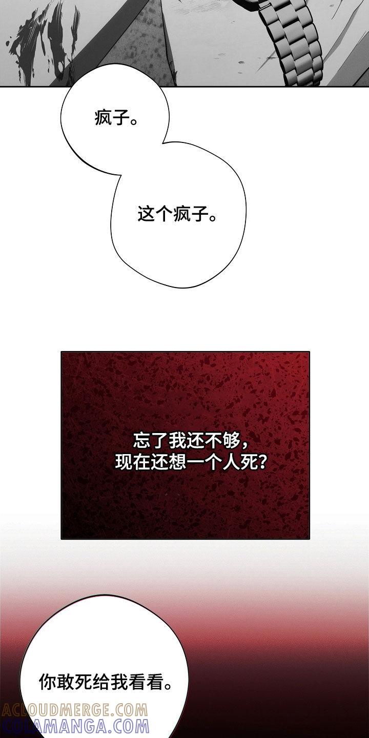 《血色公寓》第101章：敢死给我看看 第27页