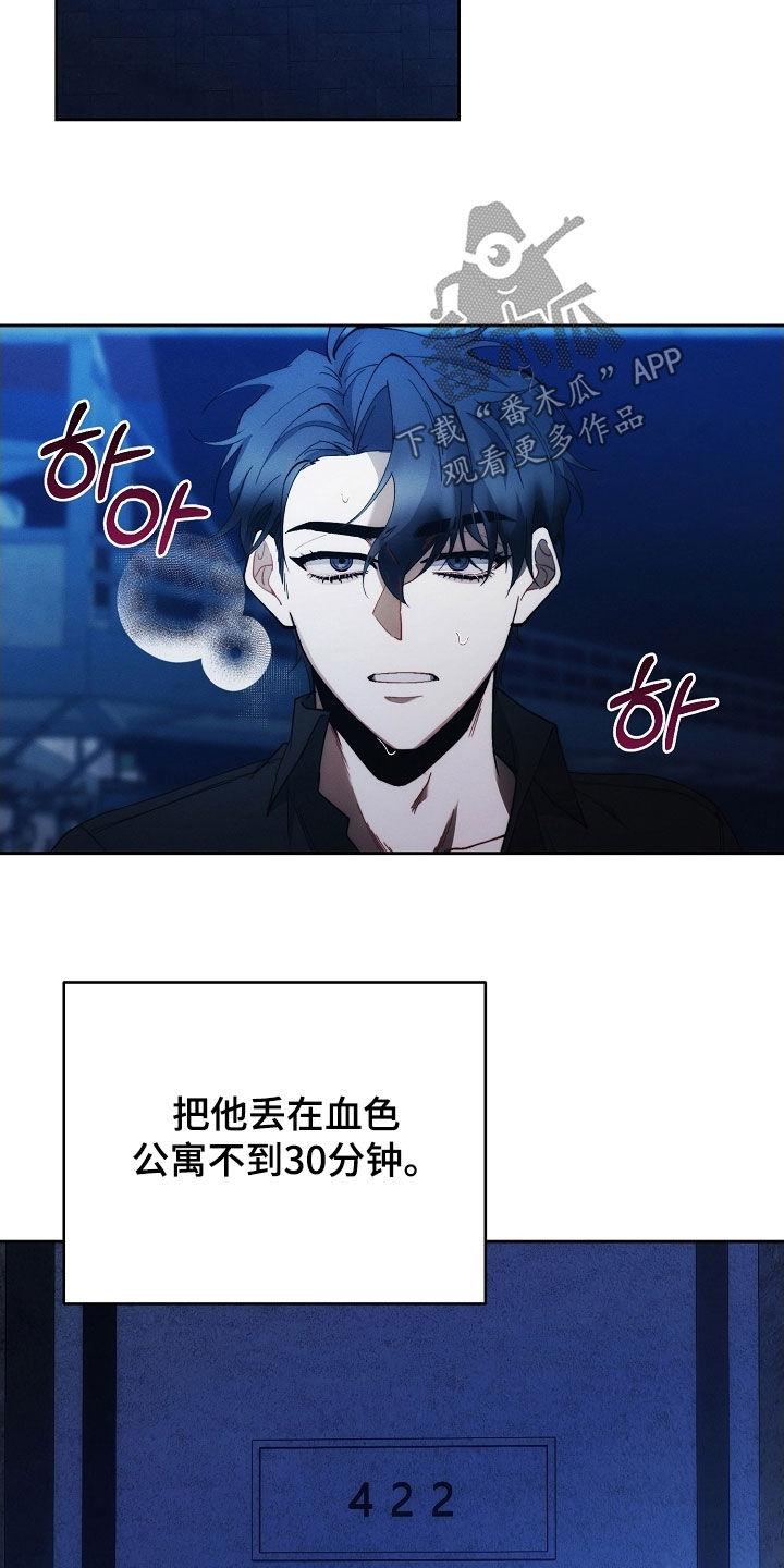 《血色公寓》第101章：敢死给我看看 第6页