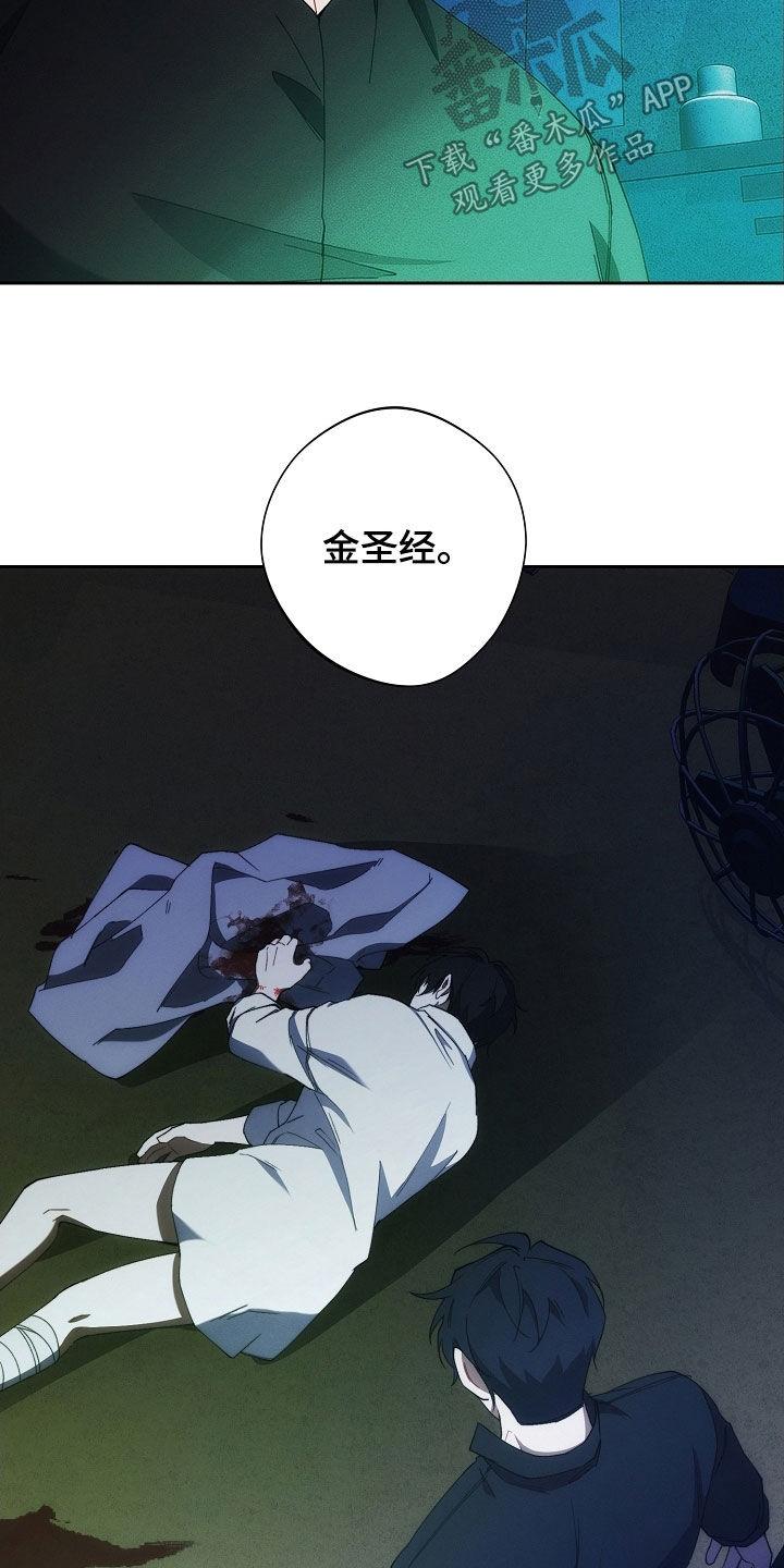 《血色公寓》第101章：敢死给我看看 第12页