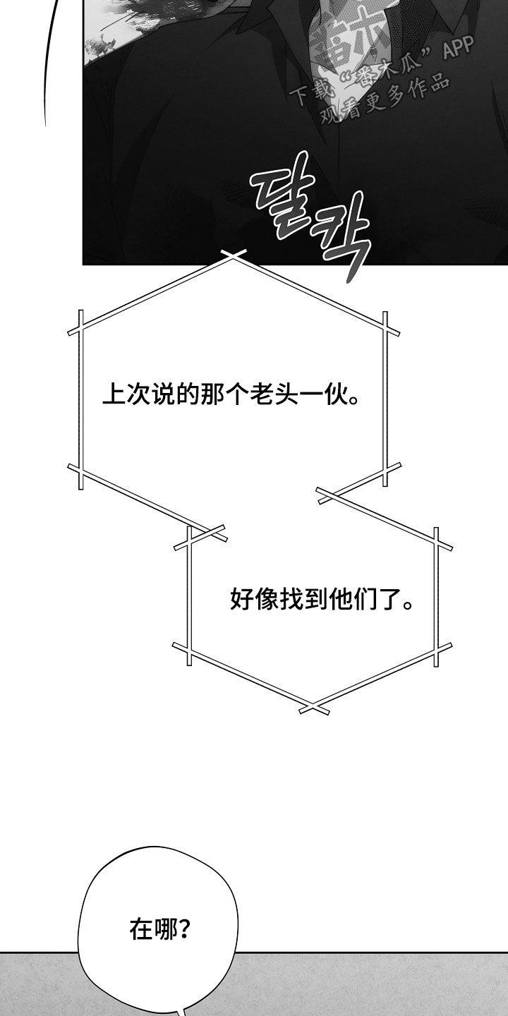 《血色公寓》第101章：敢死给我看看 第30页