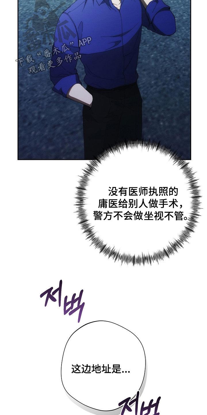 《血色公寓》第102章：报复 第24页