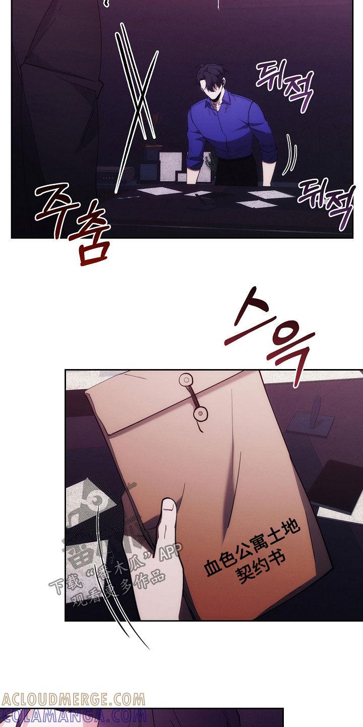 《血色公寓》第102章：报复 第35页