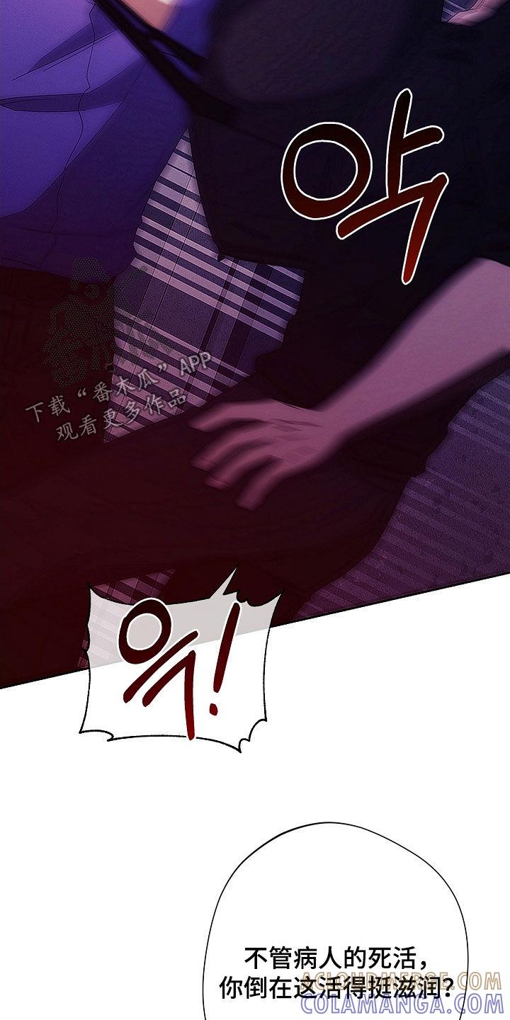 《血色公寓》第102章：报复 第11页