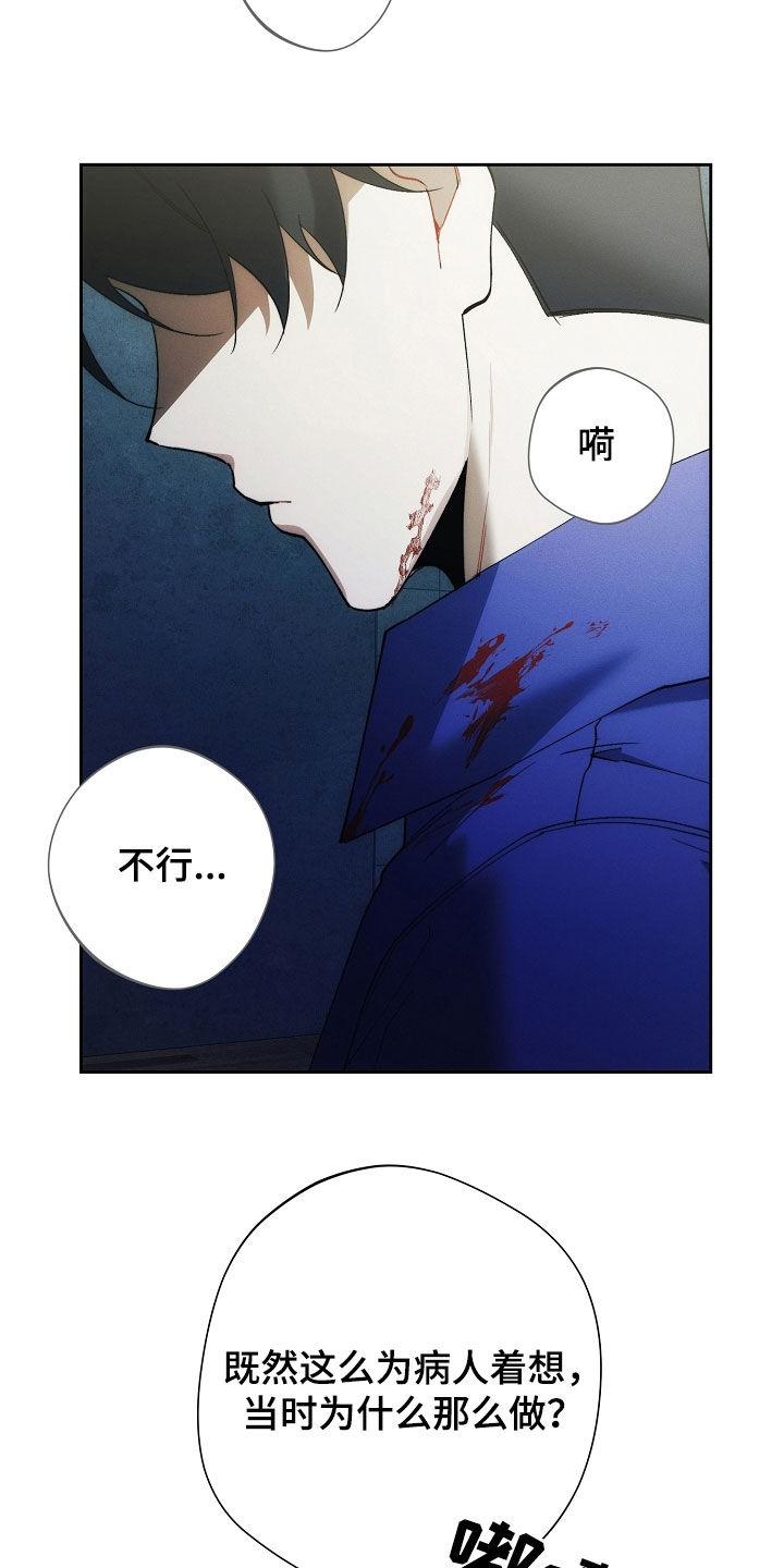 《血色公寓》第102章：报复 第22页