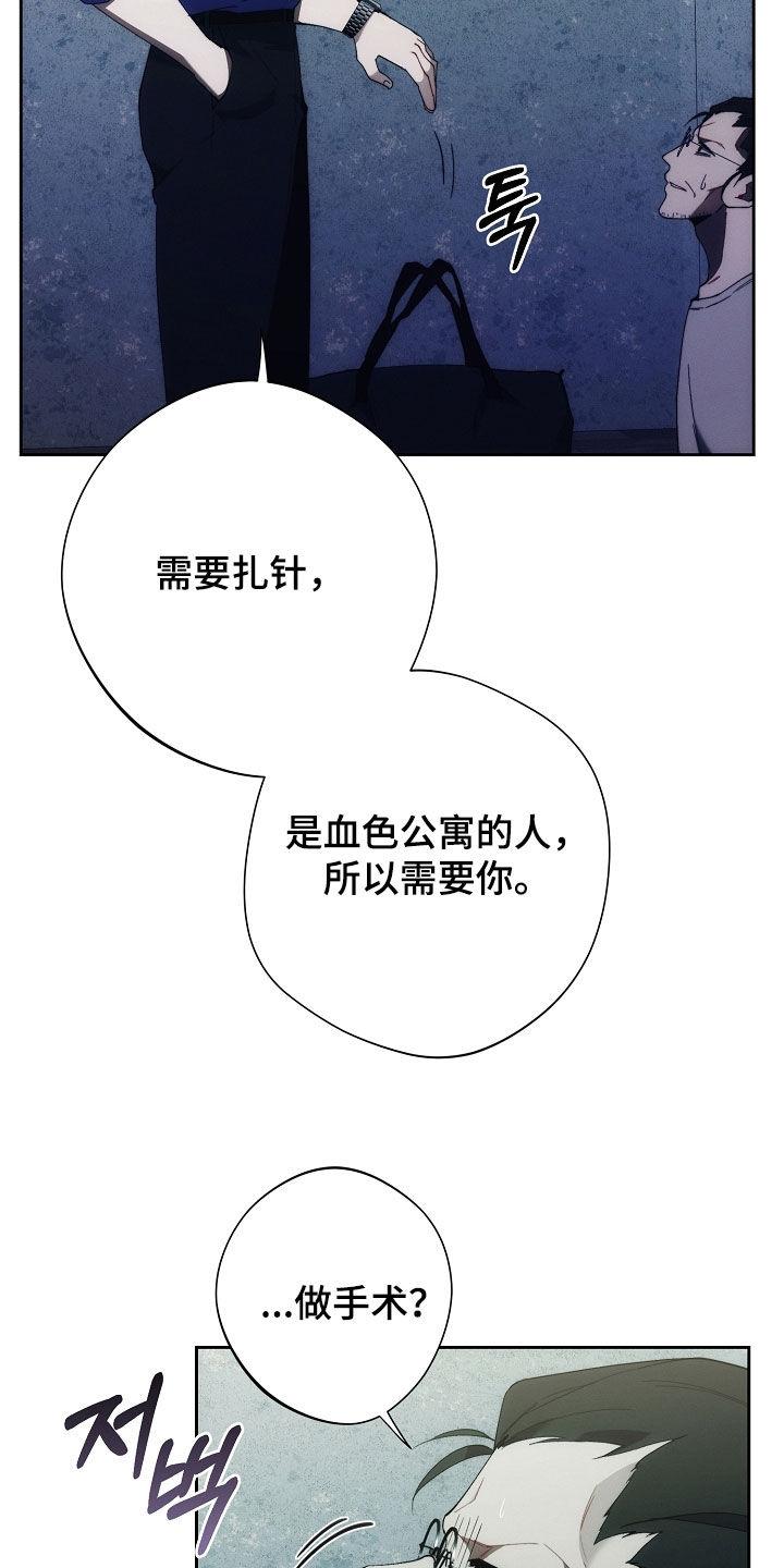 《血色公寓》第102章：报复 第16页