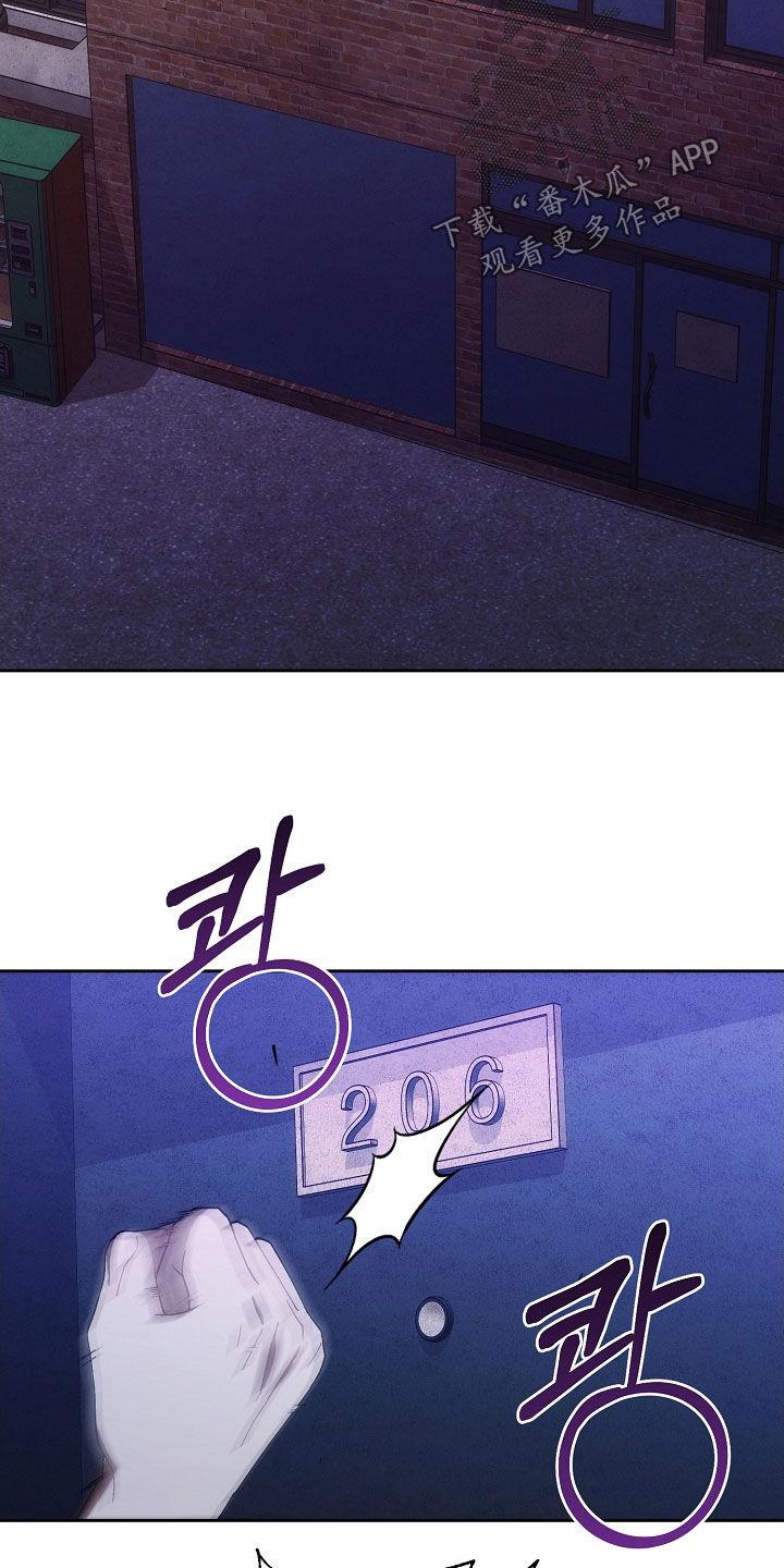 《血色公寓》第102章：报复 第8页