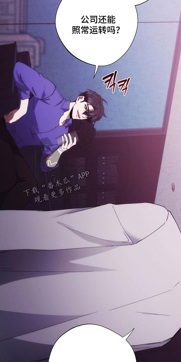 《血色公寓》第103章：苏醒 第4页