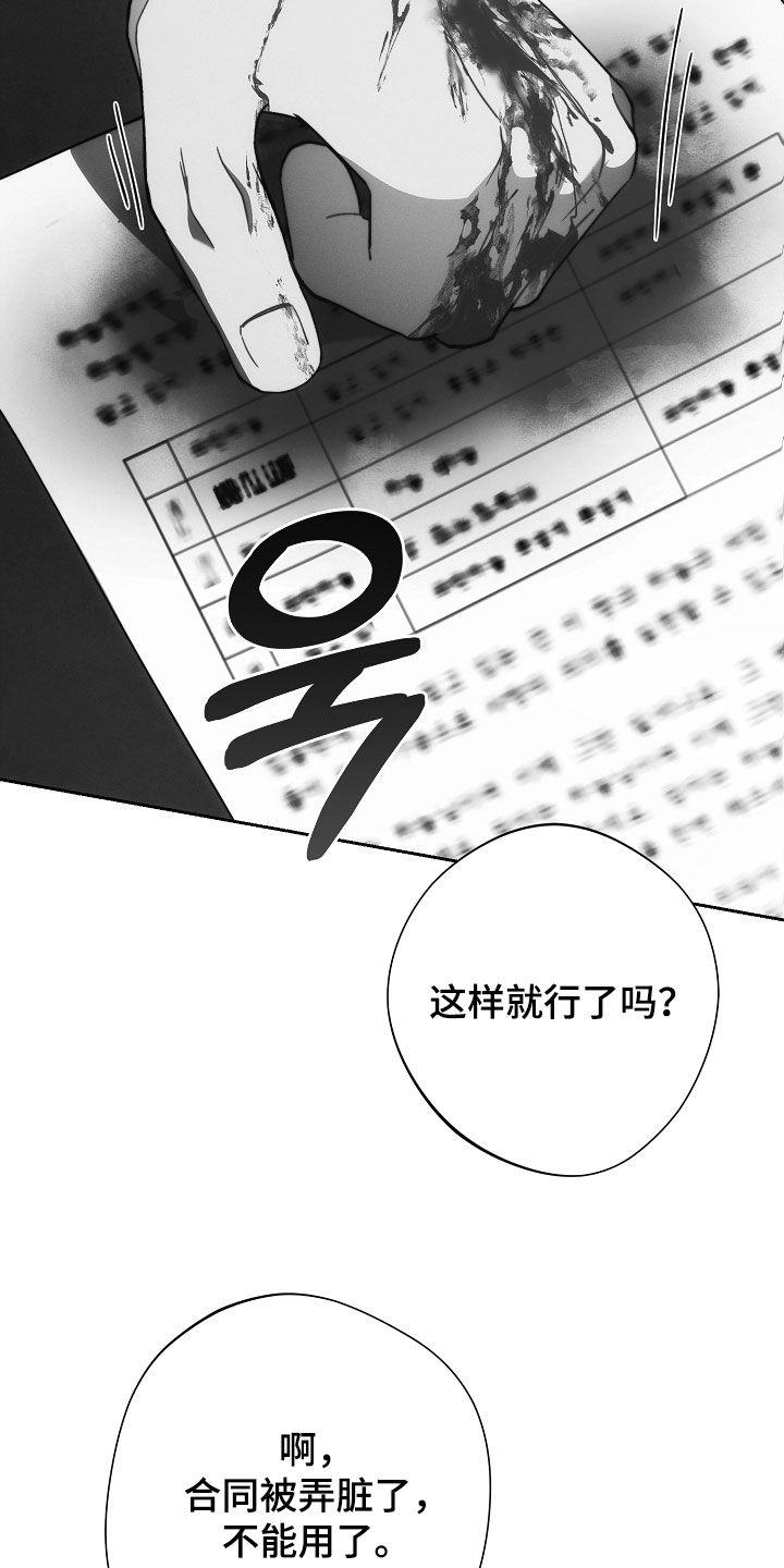 《血色公寓》第103章：苏醒 第28页