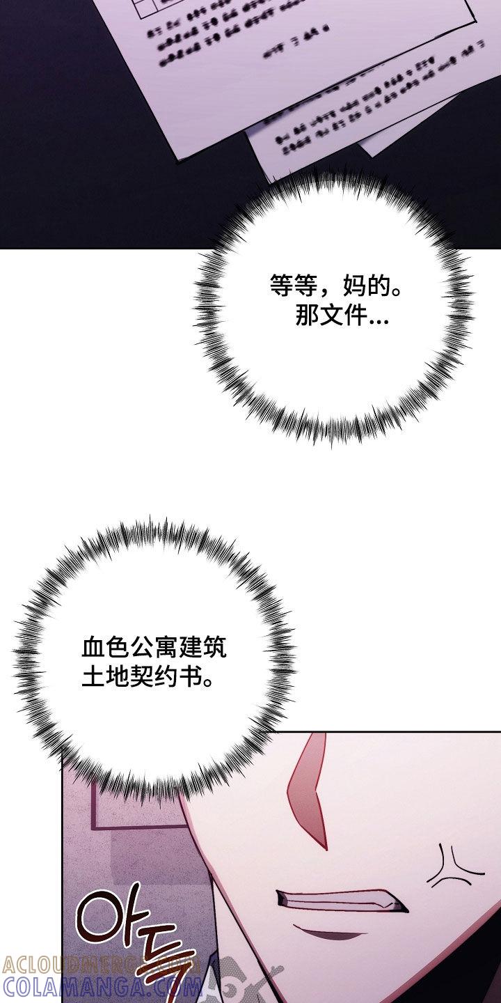 《血色公寓》第103章：苏醒 第13页