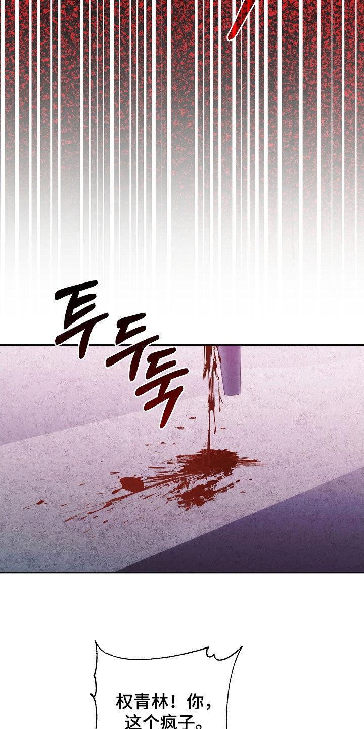 《血色公寓》第103章：苏醒 第26页