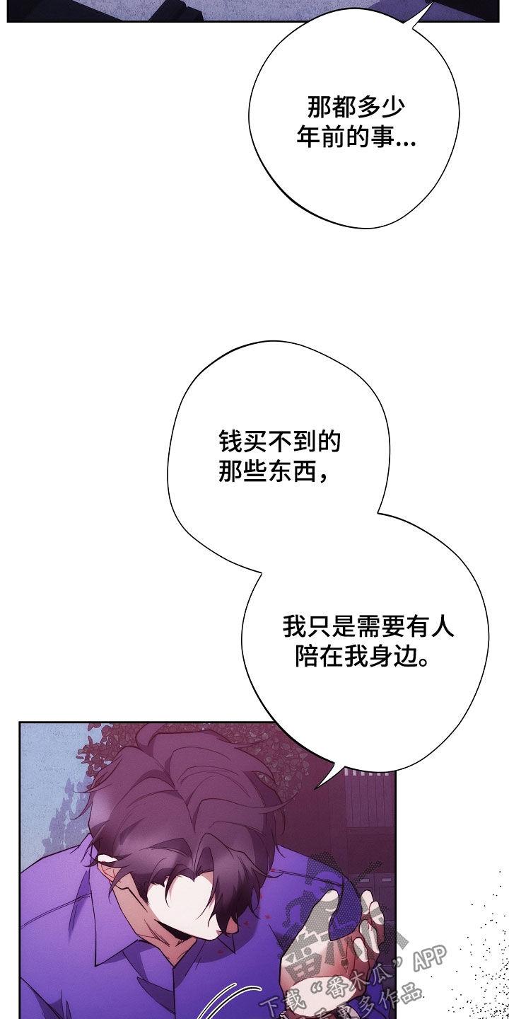 《血色公寓》第103章：苏醒 第20页