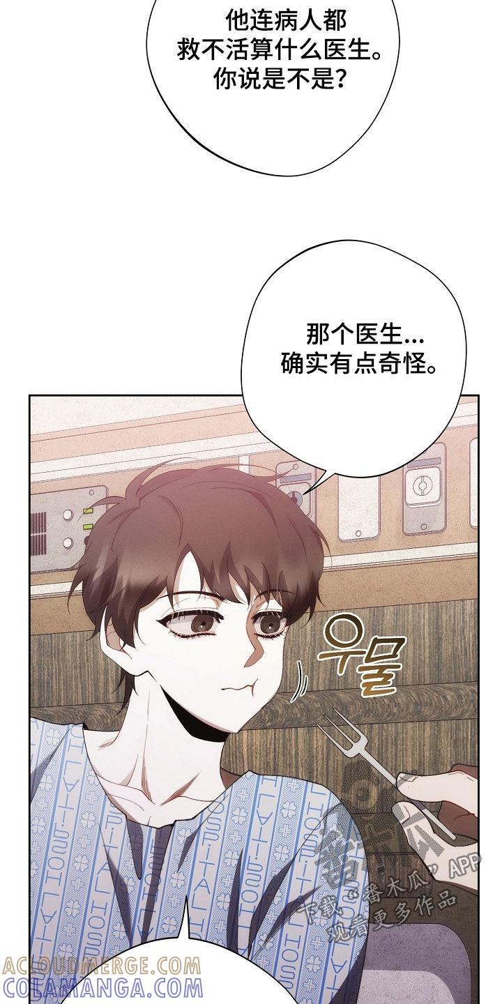 《血色公寓》第104章：另一种机会 第13页