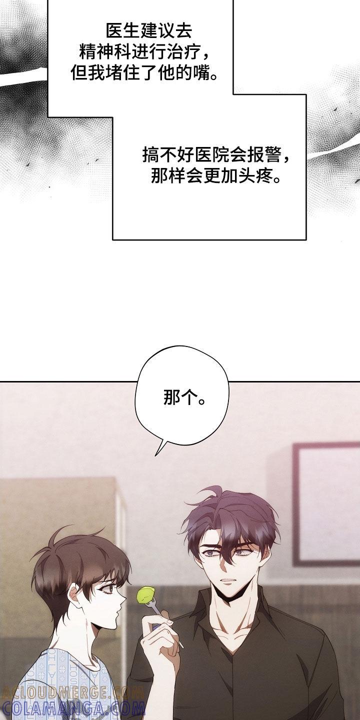 《血色公寓》第104章：另一种机会 第3页