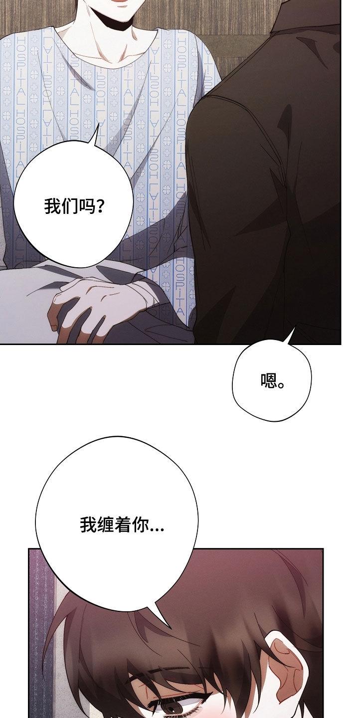 《血色公寓》第104章：另一种机会 第24页