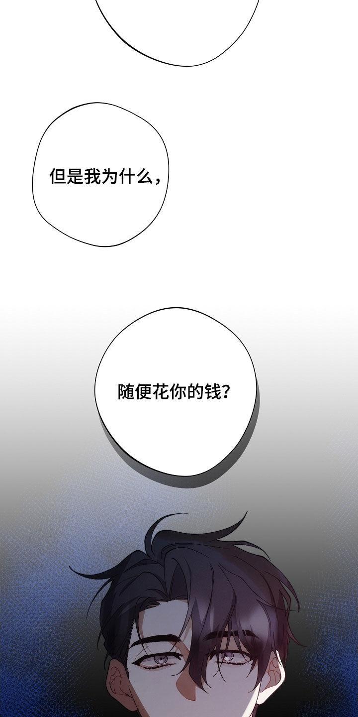 《血色公寓》第104章：另一种机会 第20页