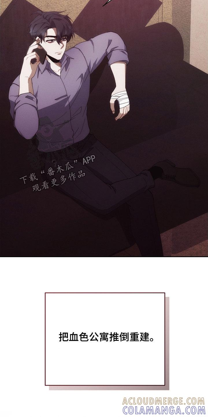 《血色公寓》第104章：另一种机会 第29页