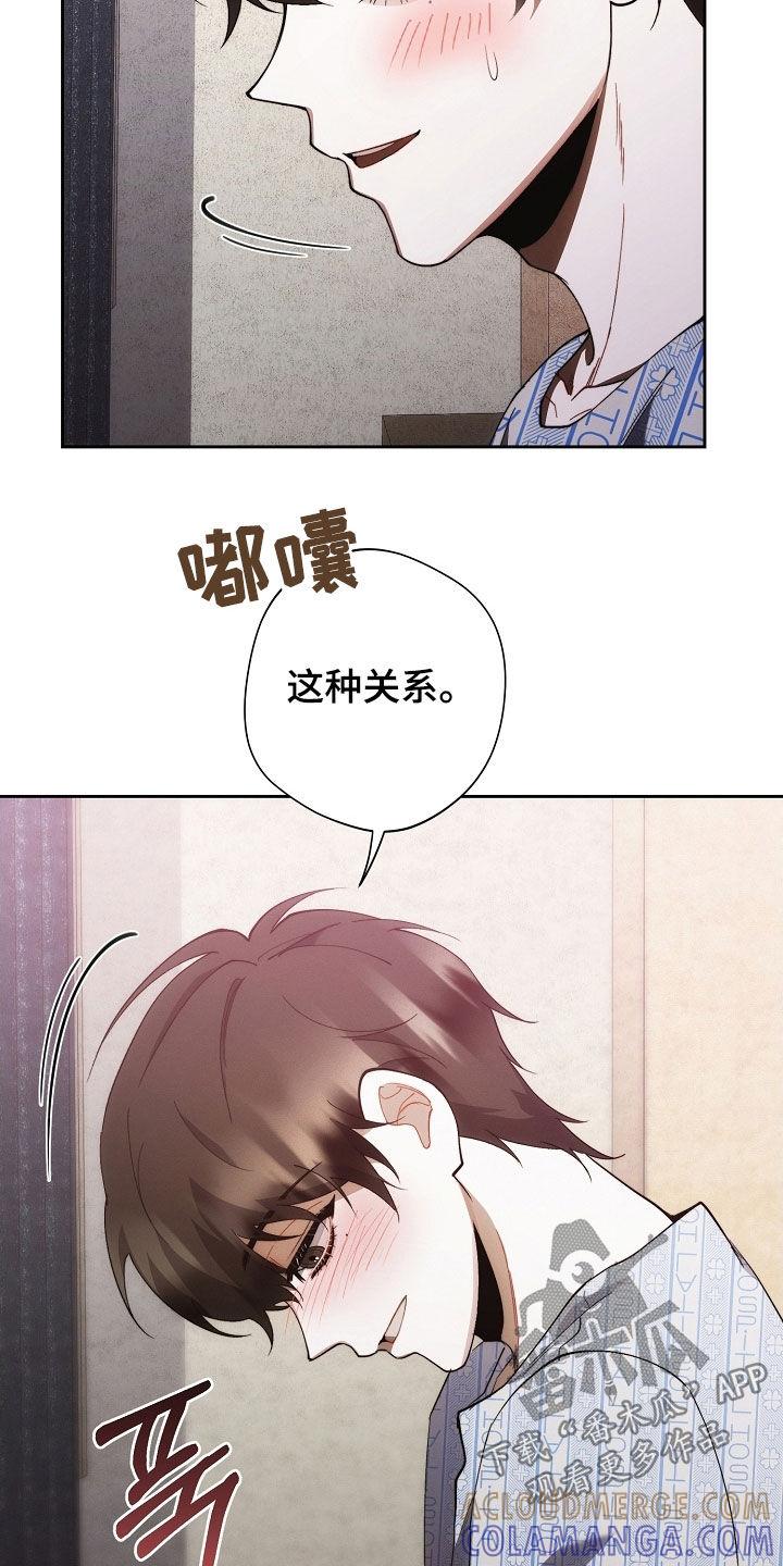 《血色公寓》第104章：另一种机会 第25页