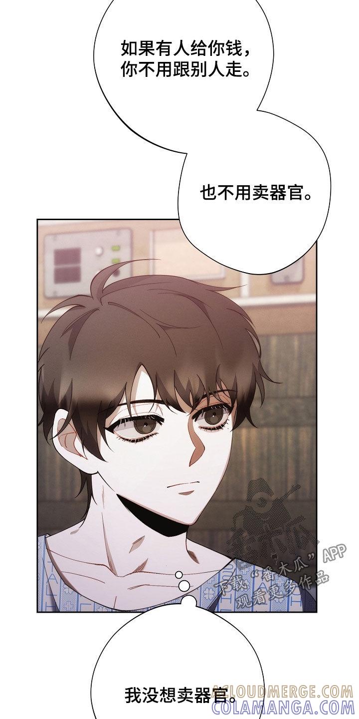《血色公寓》第104章：另一种机会 第19页