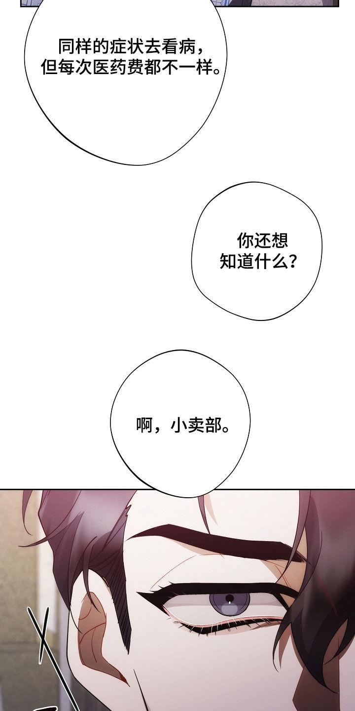 《血色公寓》第104章：另一种机会 第14页