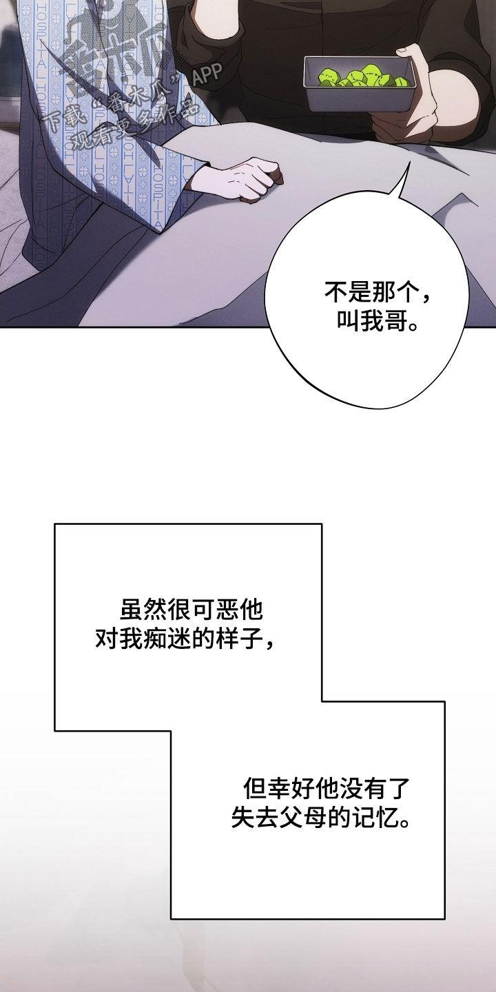 《血色公寓》第104章：另一种机会 第4页