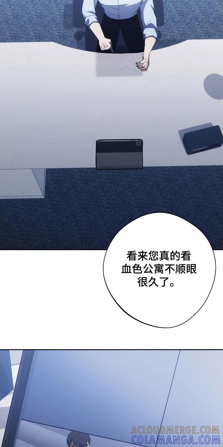 《血色公寓》第105章：交易 第21页