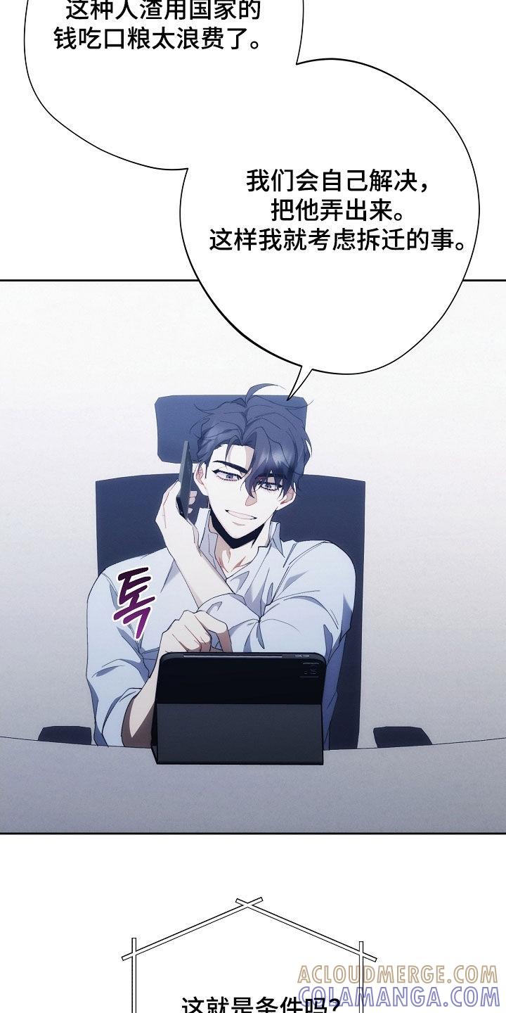 《血色公寓》第105章：交易 第27页